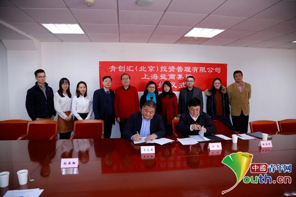 创汇(北京)投资管理有限公司与上海盐商集团合