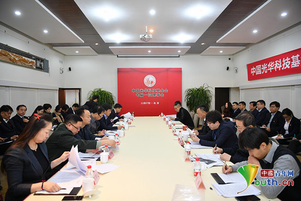 中国光华科技基金会换届会议暨七届一次