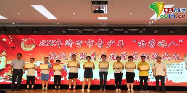 济宁市青少年国学达人挑战赛暨青春国学荟举行