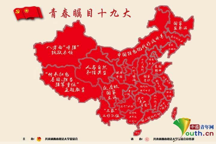 百名西南政法大学学子绘制中国地图献礼十九大