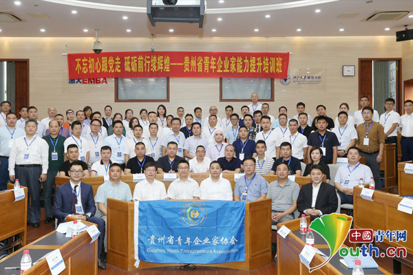 贵州省青年企业家能力提升培训班在浙大举办