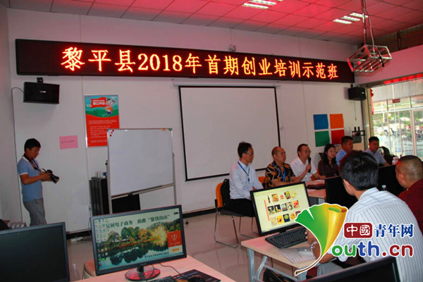 贵州黎平县2018年首期创业培训示范班开班