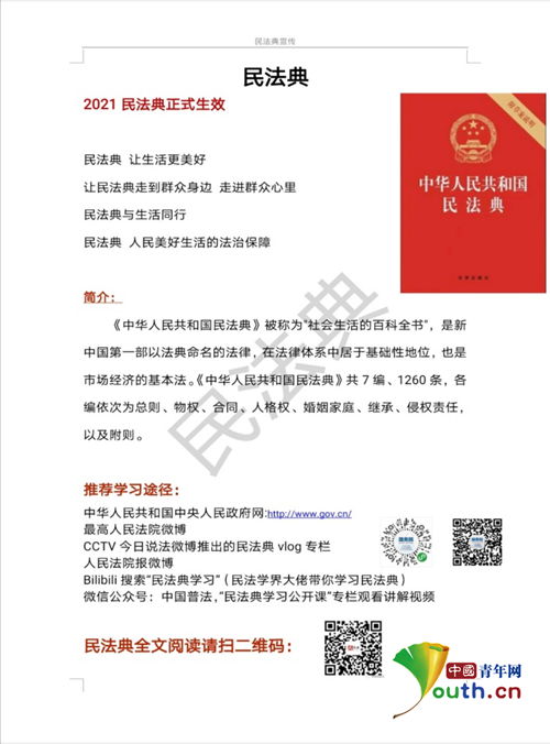 学习宣传民法典 江苏大学青年在行动