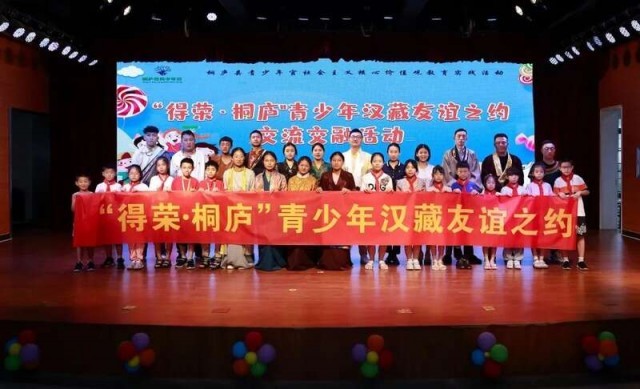 浙川两县开展汉藏青少年友谊之约交流活动