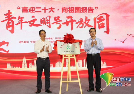 2022年陕西省青年文明号开放周示范活动在西安举办