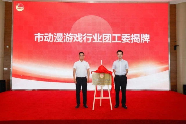 厦门成立市级动漫游九游娱乐戏行业团工委(图1)