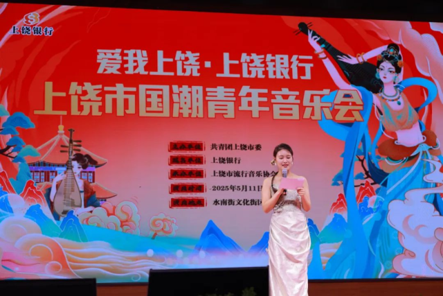 江西省上饶市：爱我上饶·上饶市国潮青年音乐会举办
