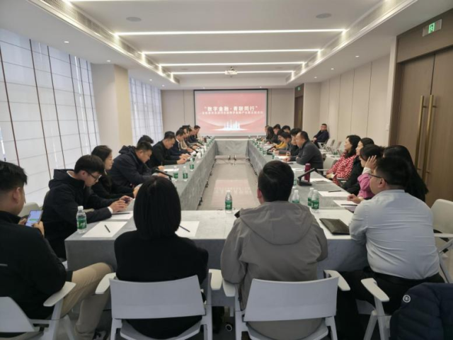 团河北省石家庄市委组织开展“数字金融·青联同行”主题活动