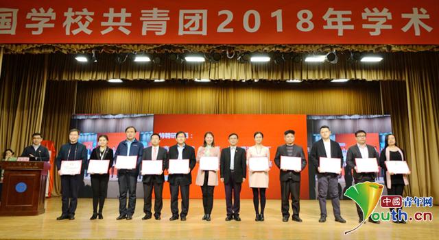 全国学校共青团2018年学术年会在北京科技大