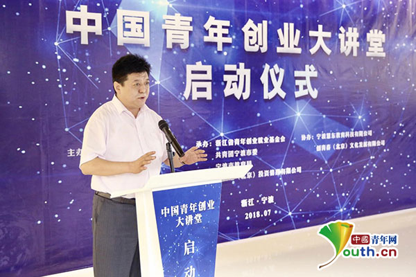 中国青年创业大讲堂正式启动