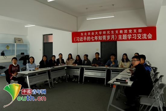 东北农业大学研究生支教团党支部举办《习近平的七年知青岁月》主题学习交流座谈会。