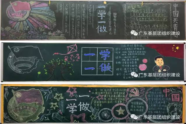共青团员黑板报