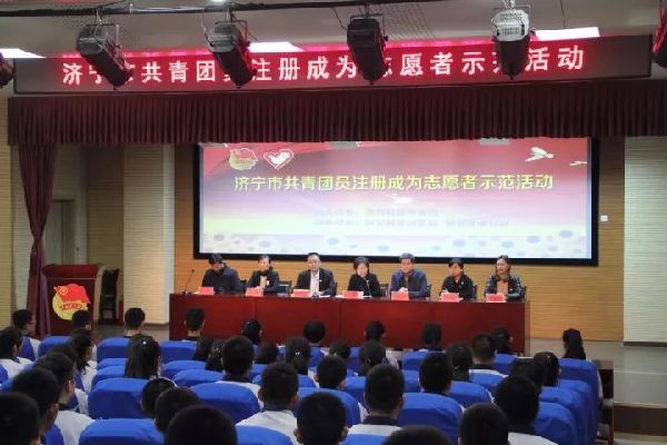 济宁市共青团员注册成为志愿者示范活动举办
