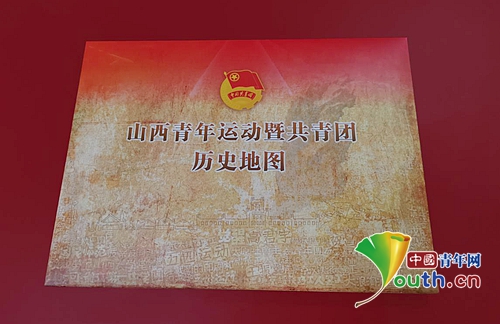 山西共青团发布首张《山西青年运动暨共青团历史地图》