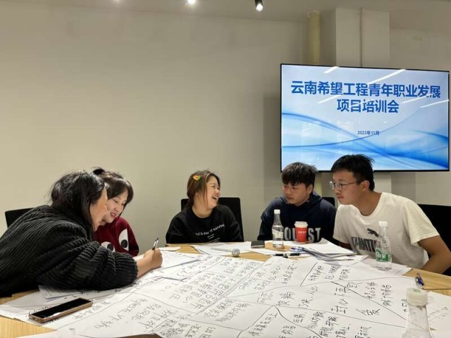 云南希望工程“青年职业发展项目”助力大学生就业创业