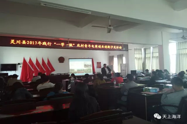 广西灵川:践行一学一做 举办农村青年电商创